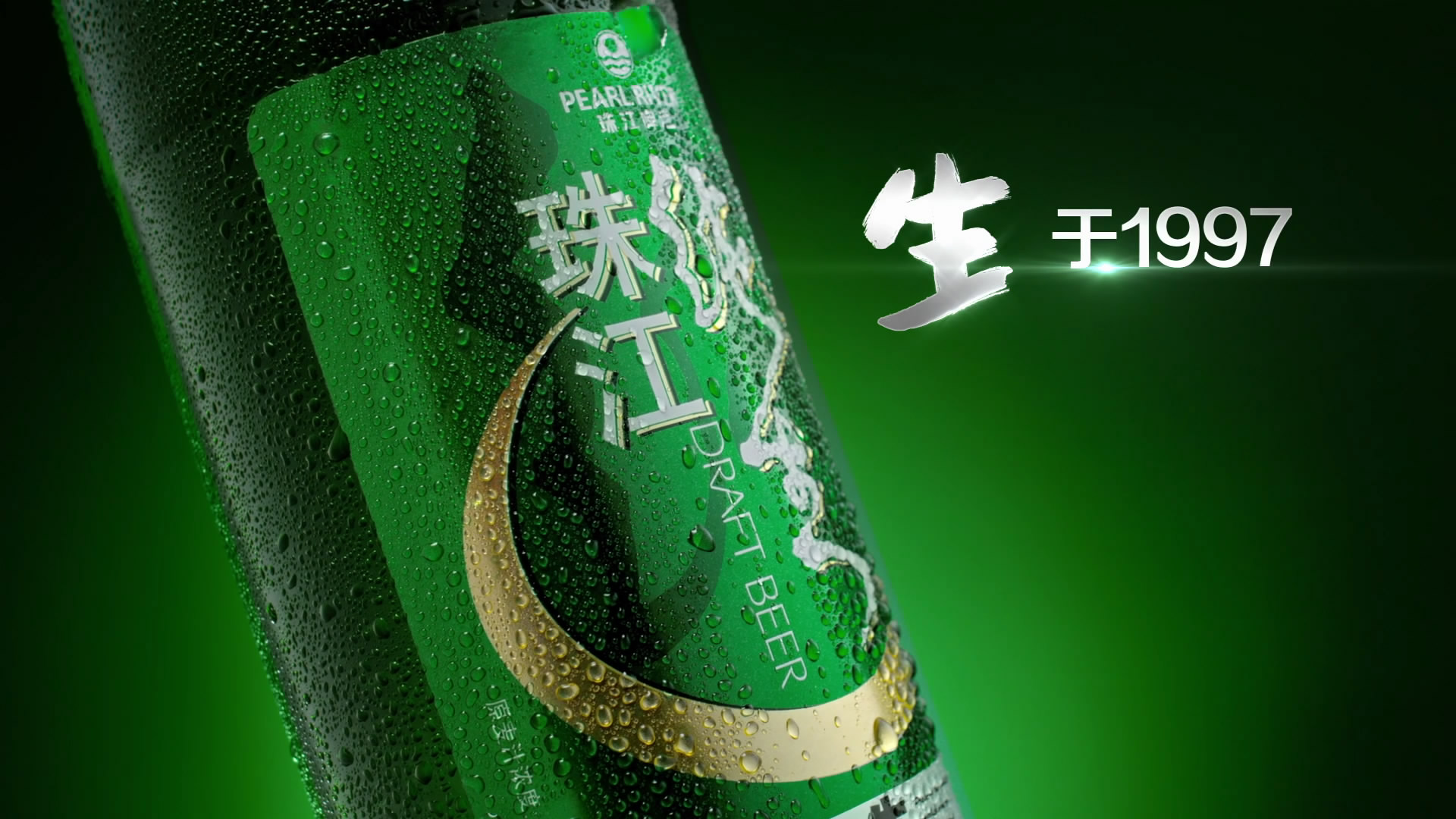 《生 非凡》珠江啤酒纯生广告