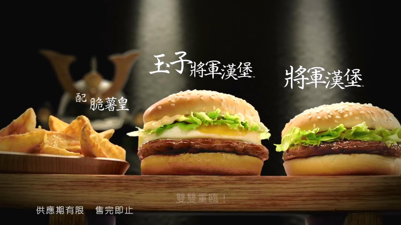 《麦当劳 将军汉堡》 电视广告