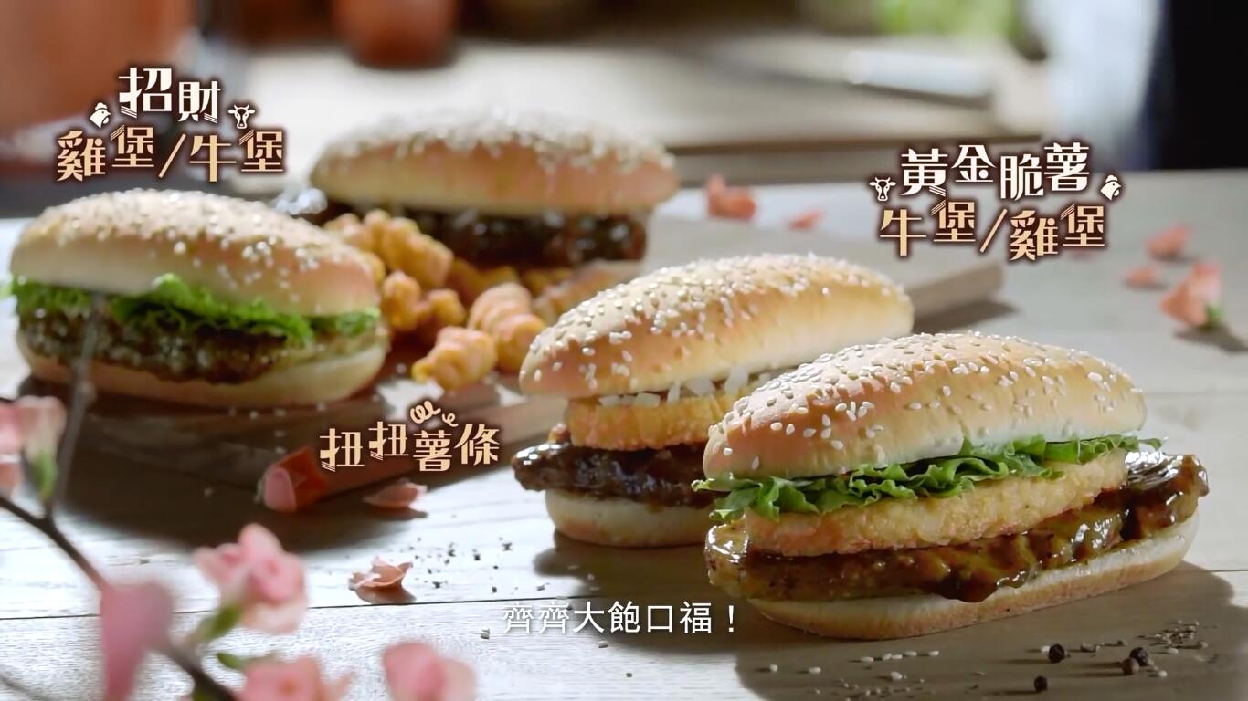 《麦当劳 招财福堡系列》-电视广告