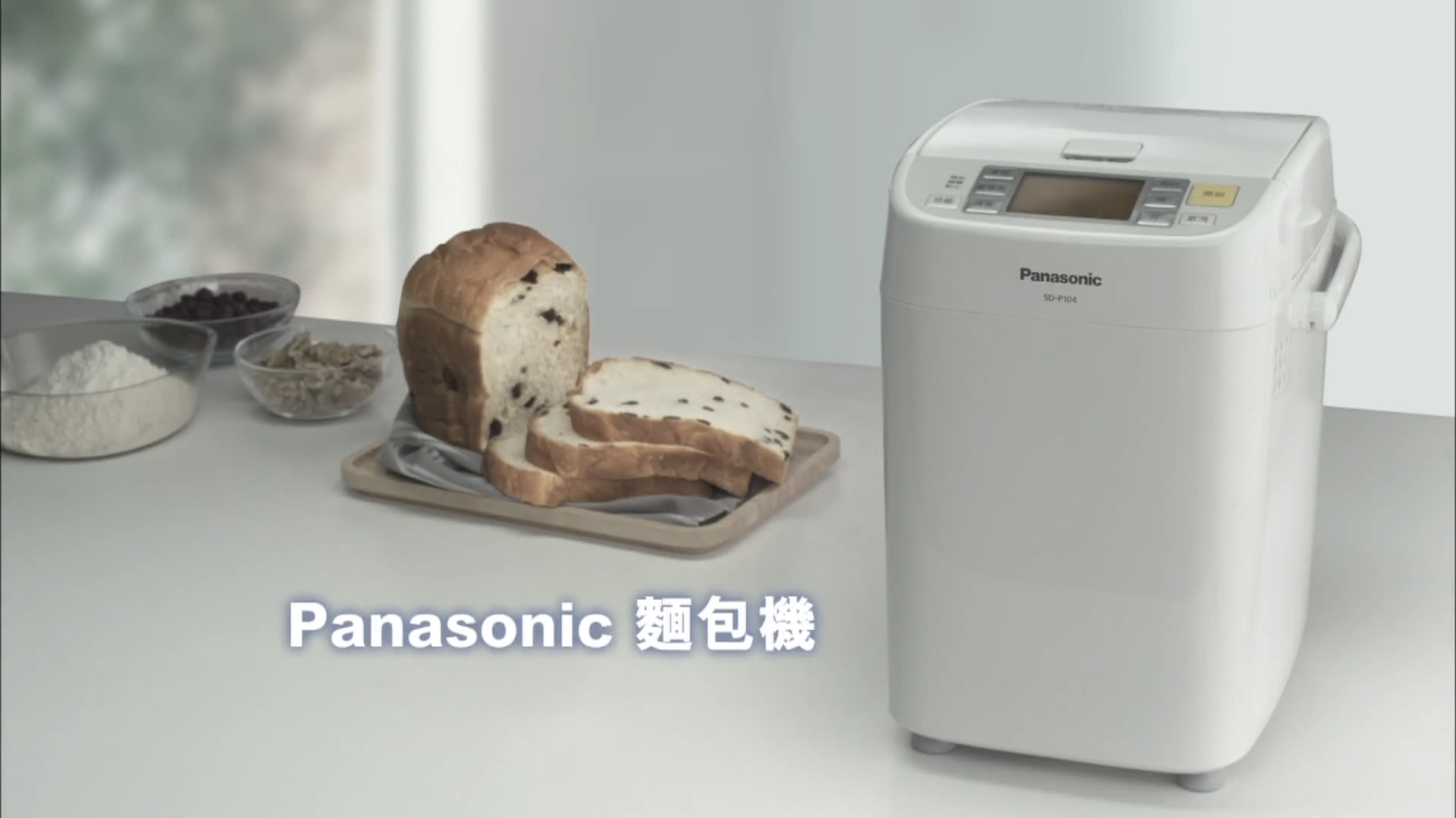 松下姚珏Panasonic 面包机广告