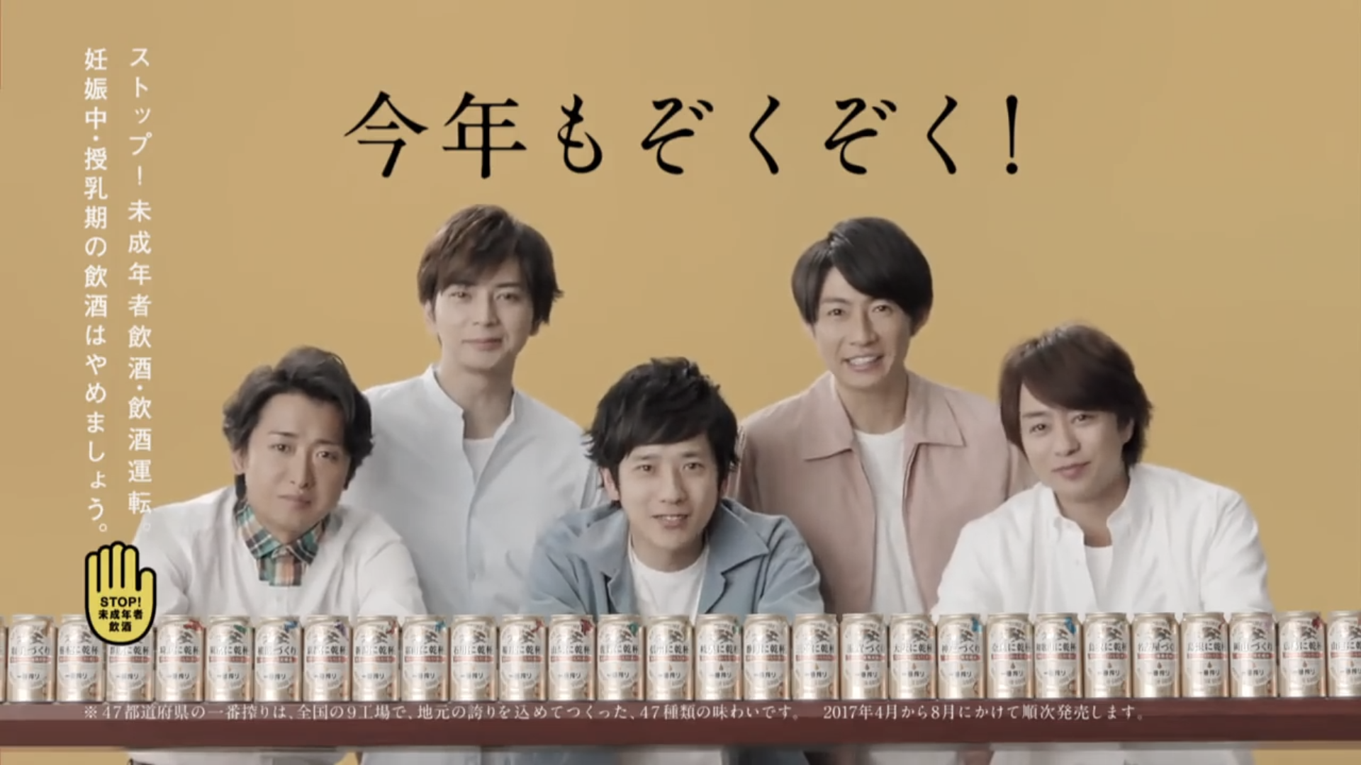 【日本】嵐代言KIRIN各县出品啤酒广告