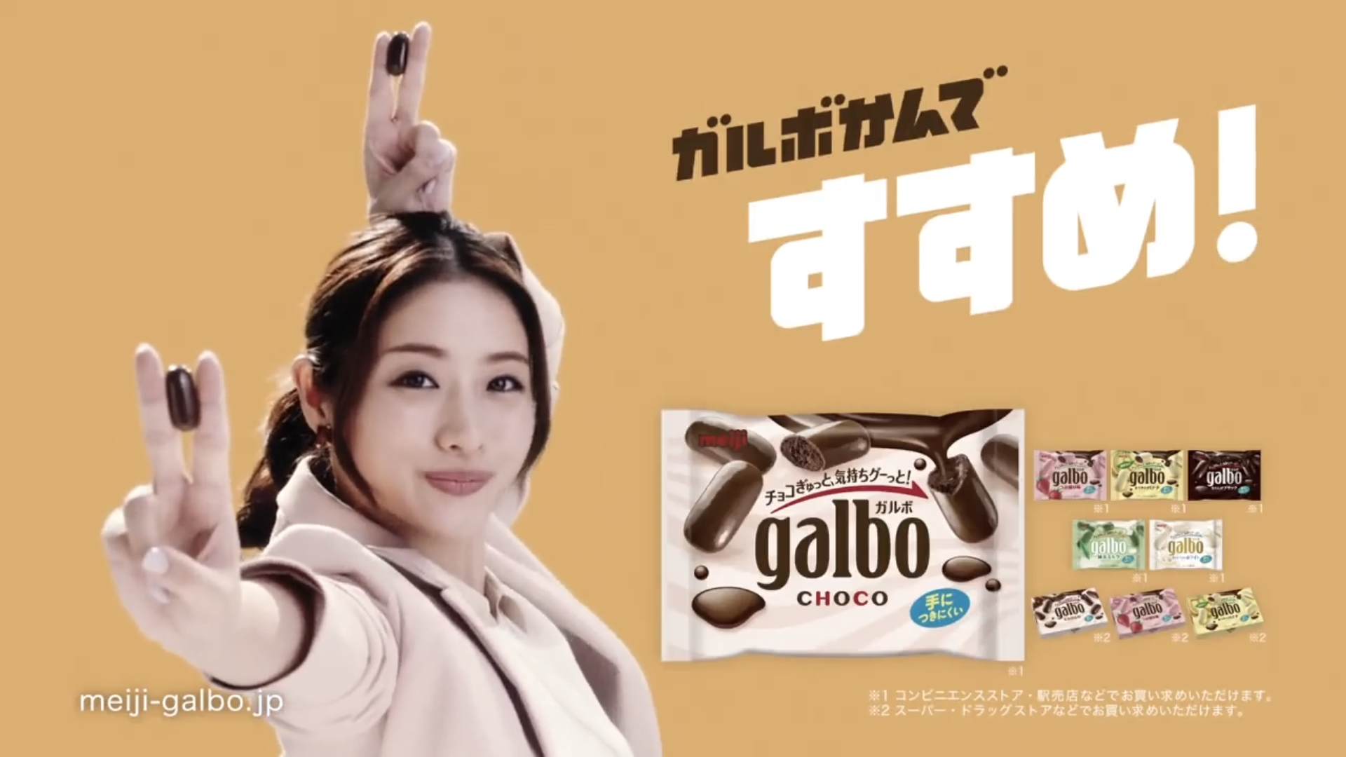 日本石原里美巧克力广告