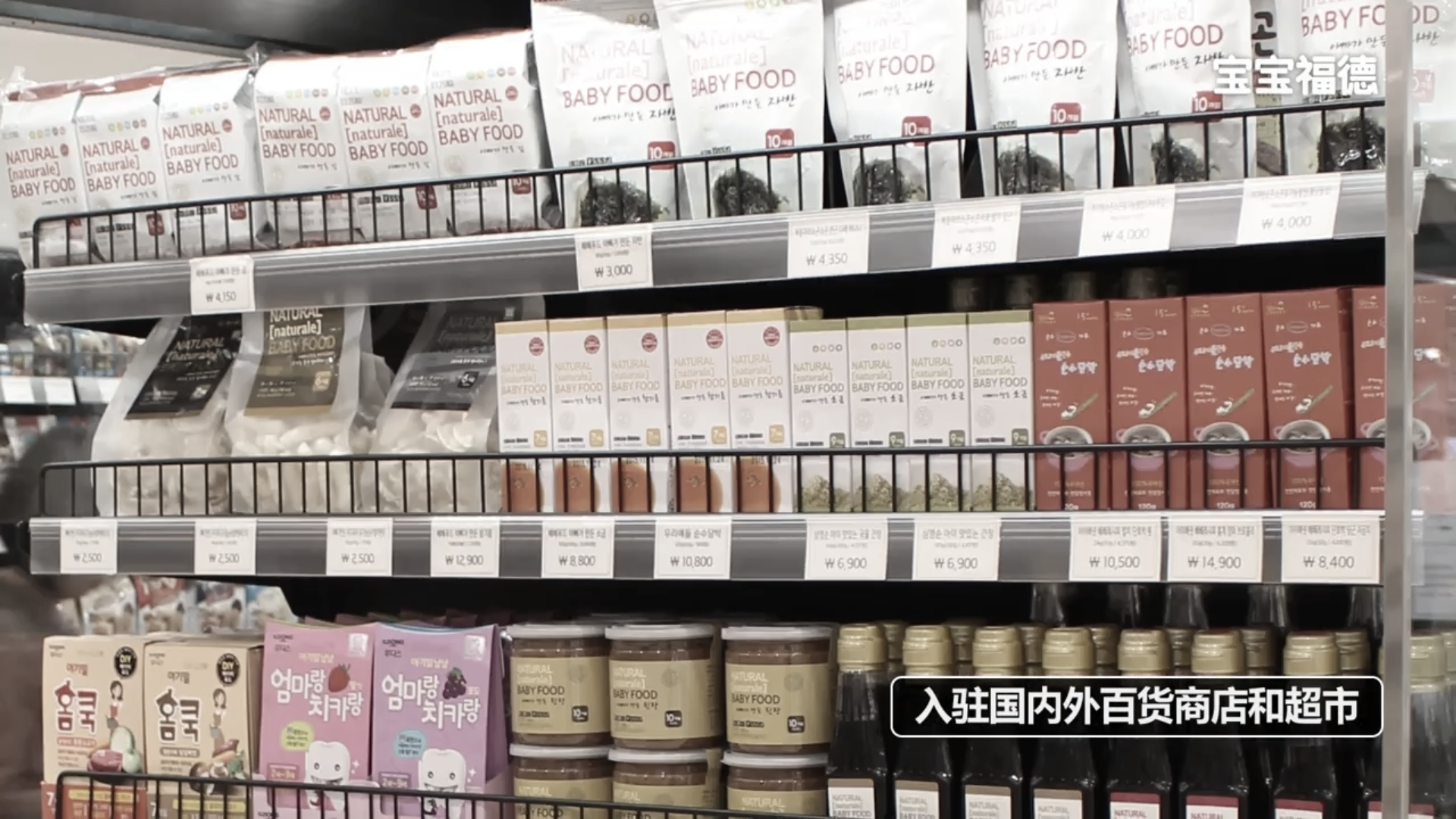 宝宝福德 韩国儿童食品 产品介绍视频