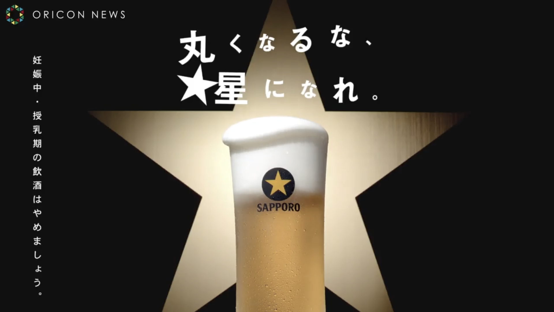 黑牌生啤酒 「36岁 星野源系列」广告