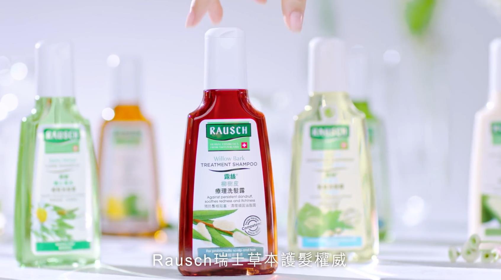 Rausch【露丝】瑞士草本护髮权威 - 电视广告.mp4