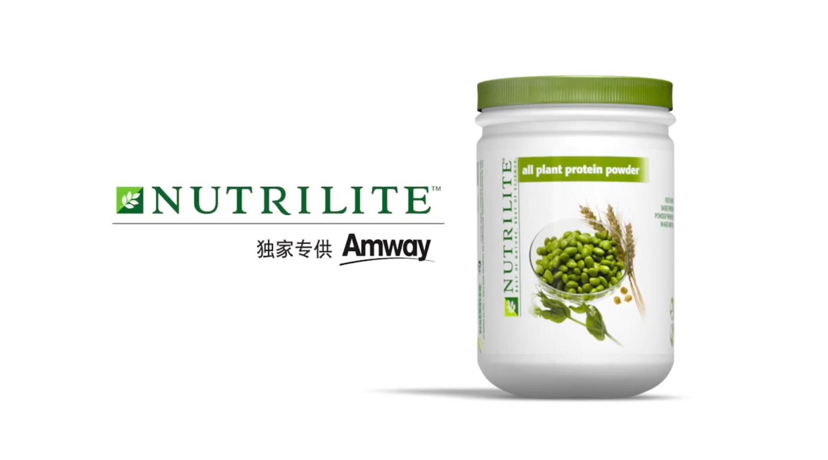 「Amway」Nutrilite优质蛋白素-中文广告