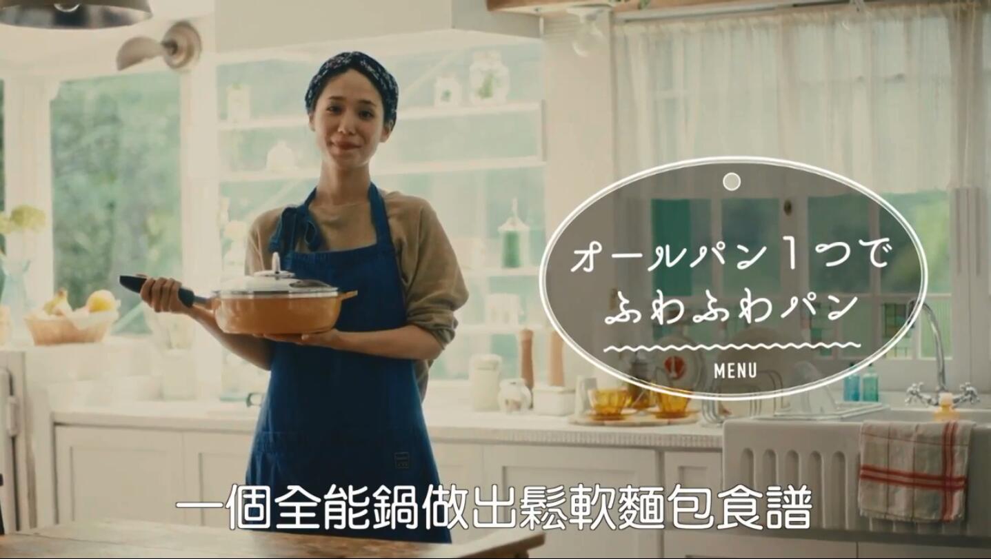 【日本广告】全能平底锅广告-做出松软面包的食谱