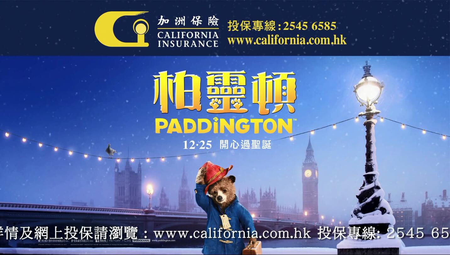 《柏灵顿》Paddington加洲保险广告
