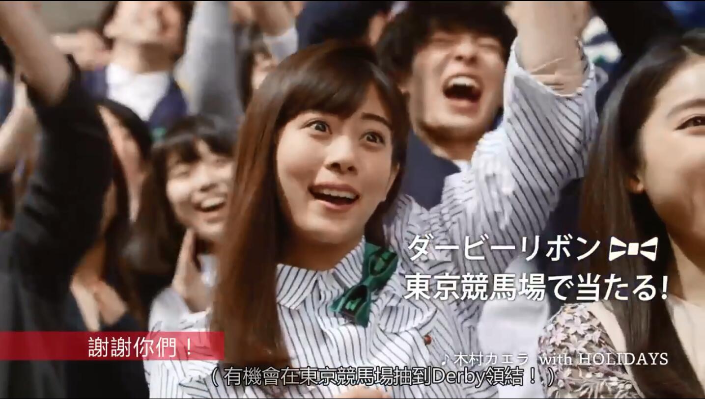 日本赛马会JRA系列广告-日本Derby赛事主题曲「HOT HOLIDAYS!」