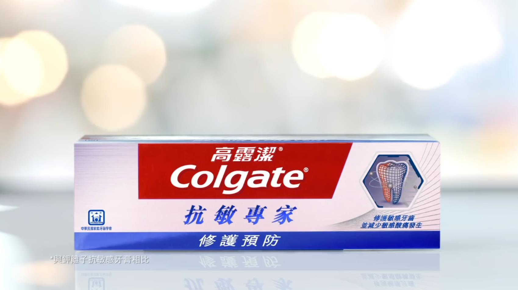 抗敏专家修护预防牙膏新广告