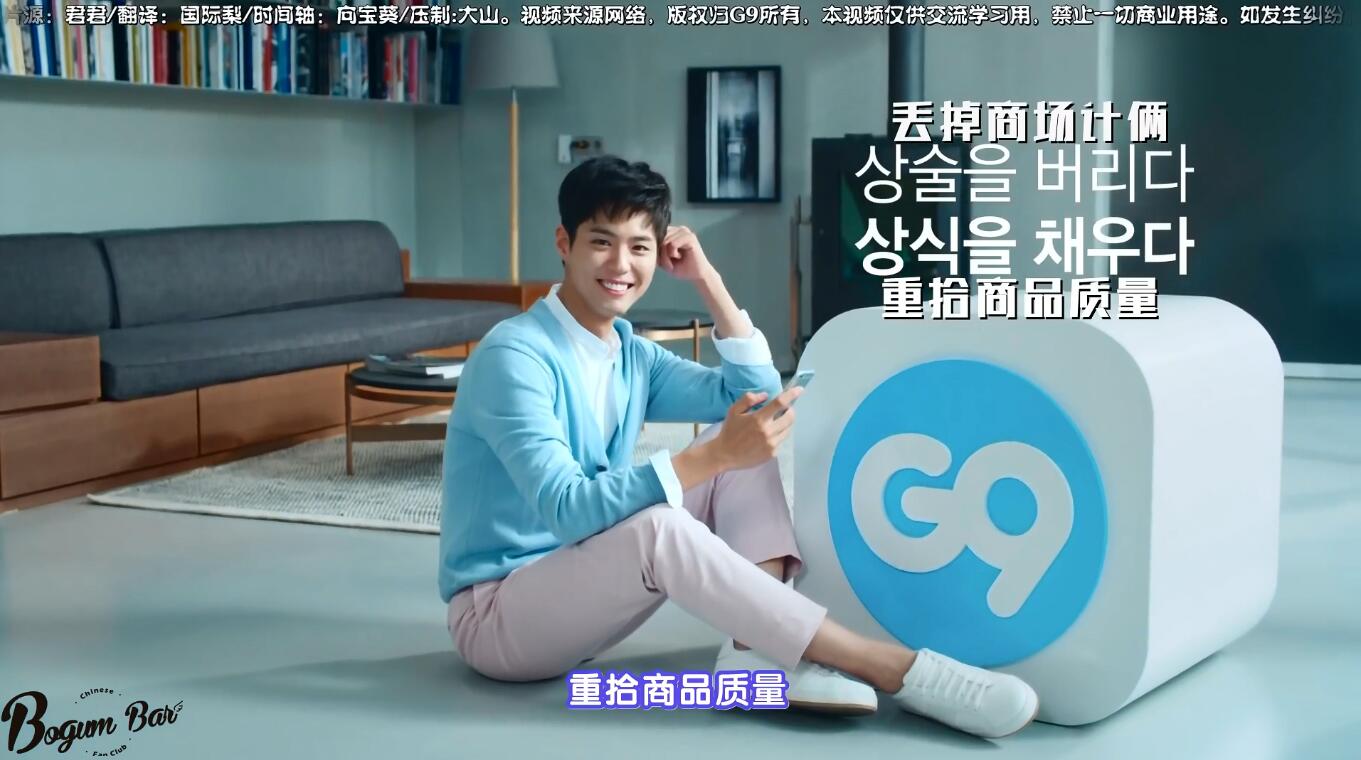G9韩国大型购物网站广告-朴宝剑&李准赫代言