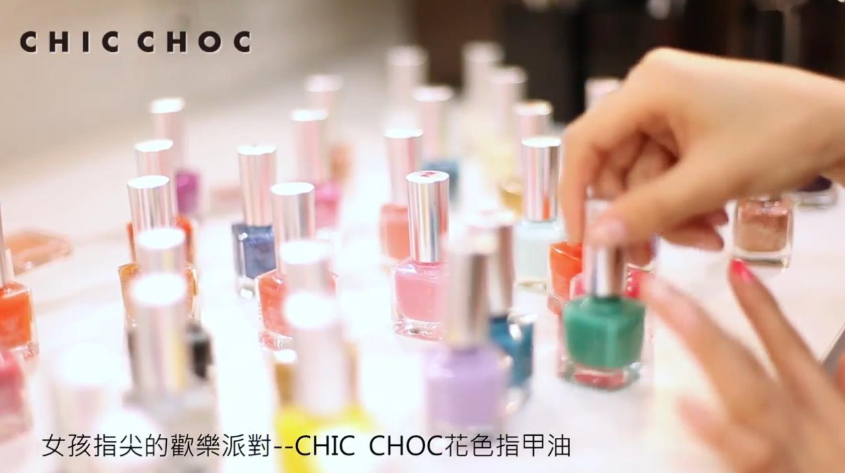 女孩指尖的欢乐派对CHIC CHOC花色指甲油广告