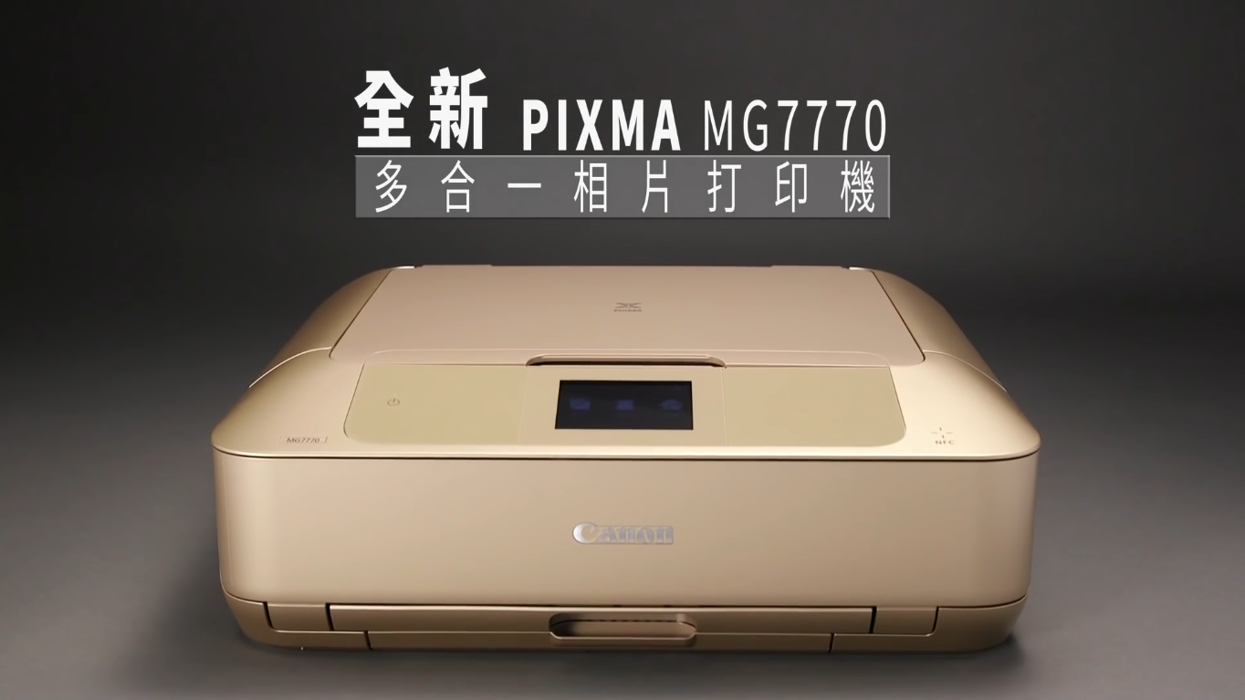 全新佳能PIXMA MG7770多合一相片打印机广告