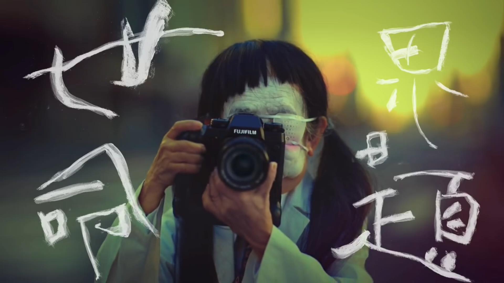 《世界命题—神经》香港富士相机X-H1浪摄流广告