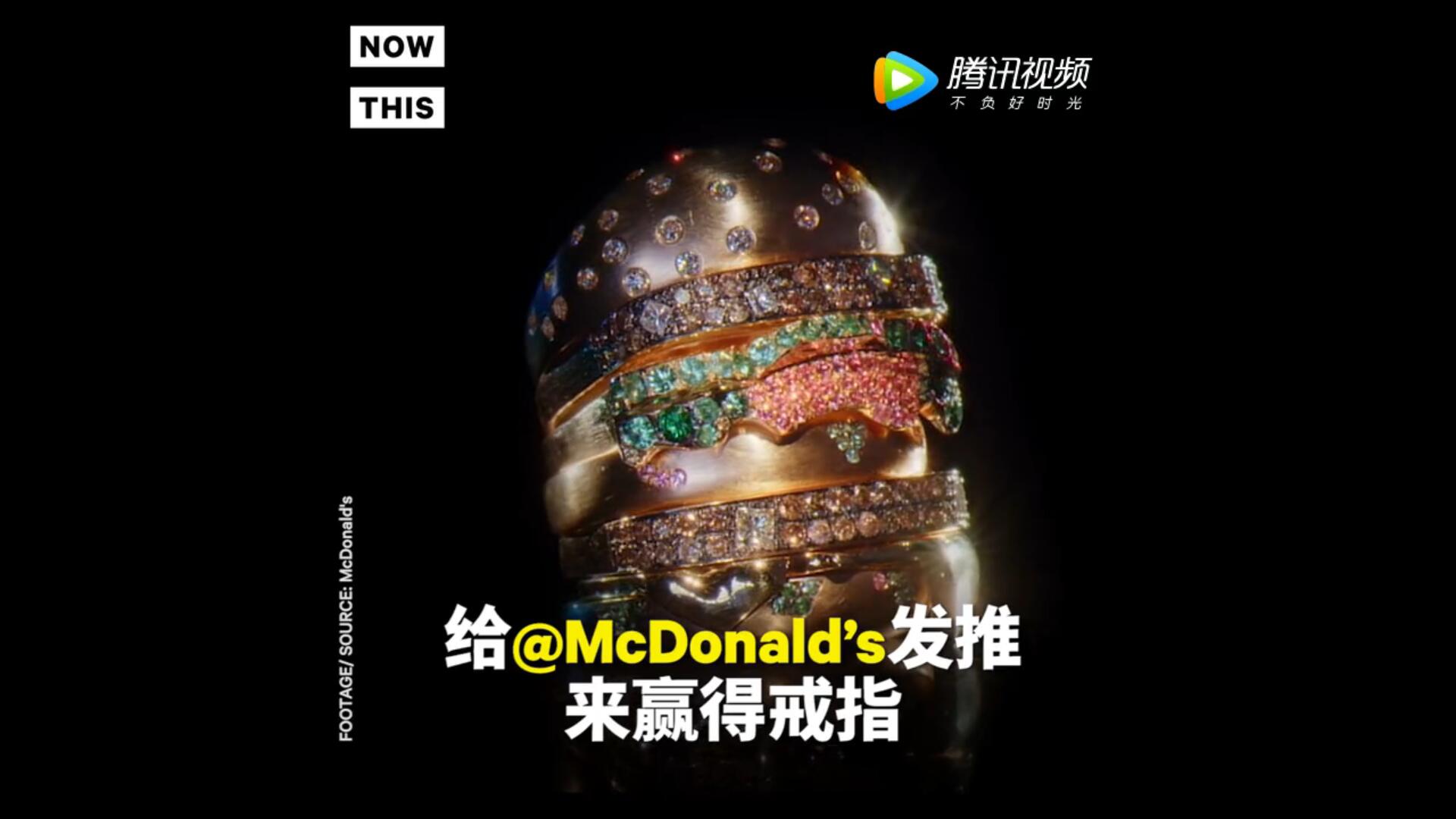 《这个情人节，麦当劳想送你一枚18K巨无霸钻戒》麦当劳情人节活动