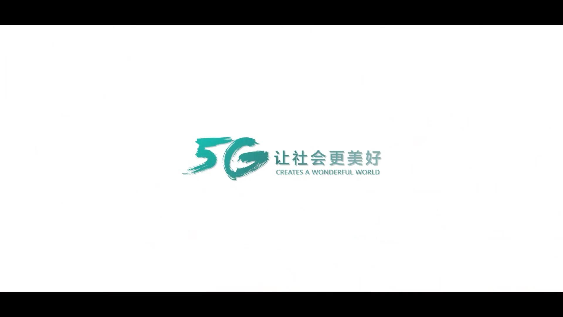 《5G,未来已来》工业和信息化部5G宣传片