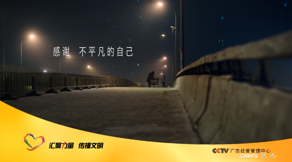 CCTV2014央视春晚公益广告《感谢不平凡的自己》