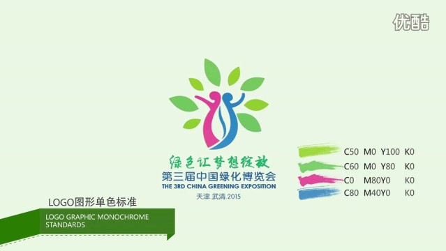 第三届中国绿化博览会 《吉祥物宣传片》