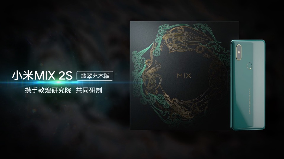 小米MIX 2S翡翠色新品发布