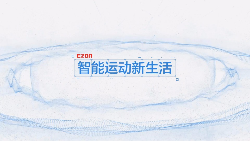 EZON品牌宣传片