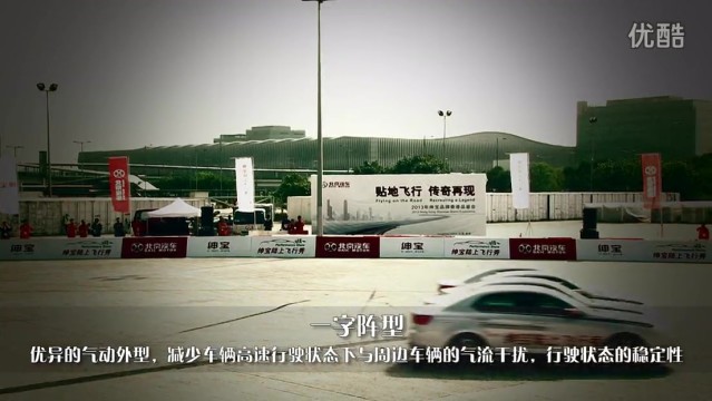 北京汽车 -《陆上飞行秀篇》