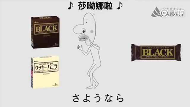black巧克力冰棒 -《奇葩篇》- 导演未知 餐饮食品