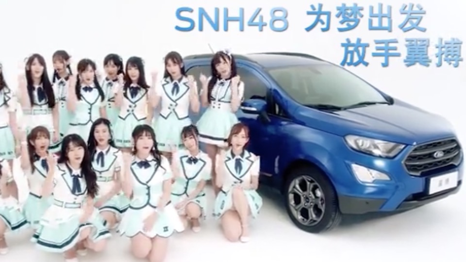 福特福克斯-SNH48