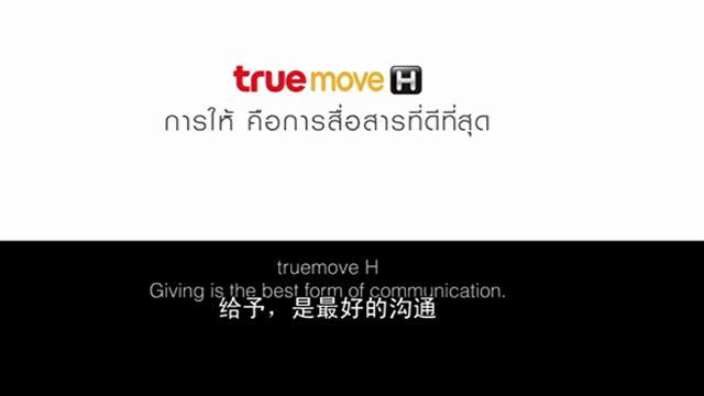 泰国true move-h电话卡 -《沟通篇》- 导演未知 电信服务