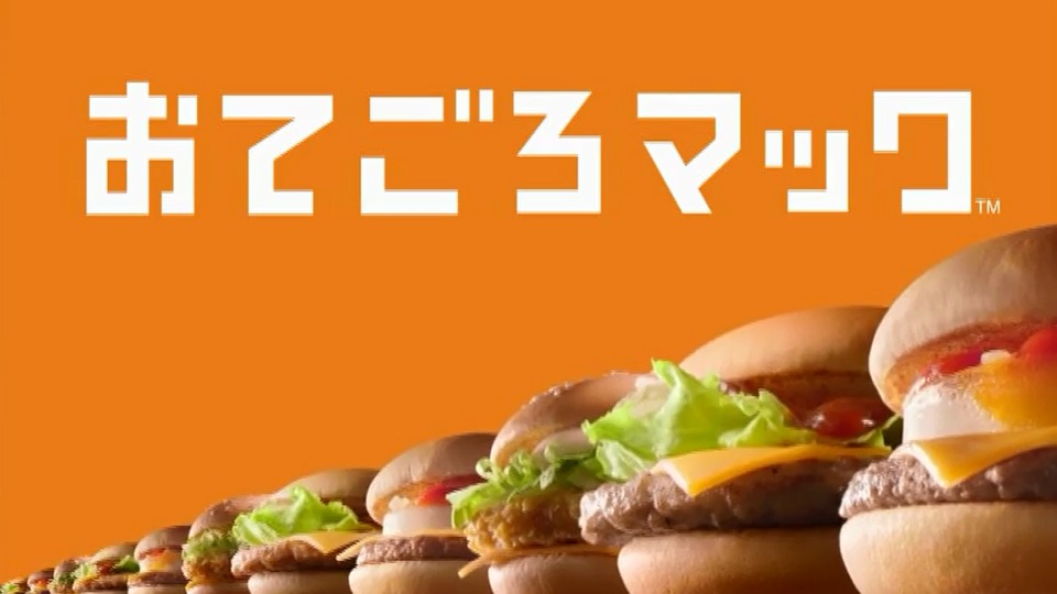 合屋 直树- 麦当劳（日本） 汉堡包 TVCM