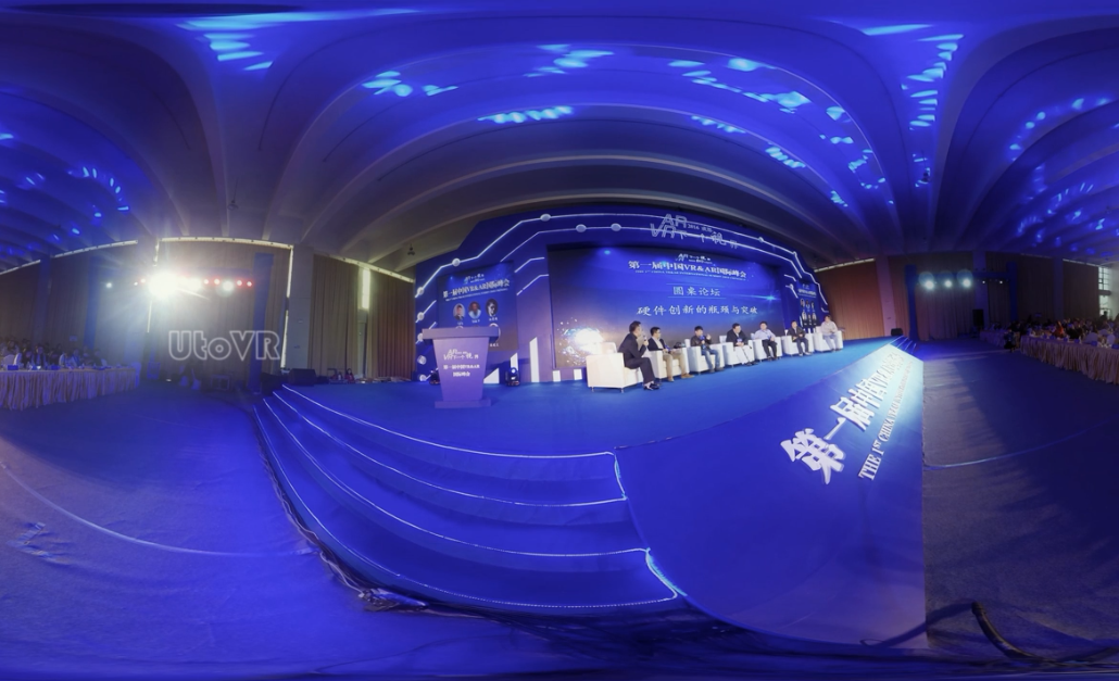 第一届中国VR&AR国际峰会 《开幕式》