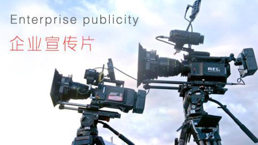 一部成功深圳企业宣传片制作需具备的要素