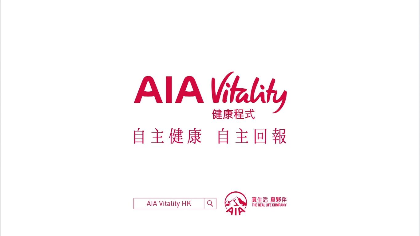 【保险广告】AIA Vitality 健康程式 广告 - 刘心悠、丁子高 