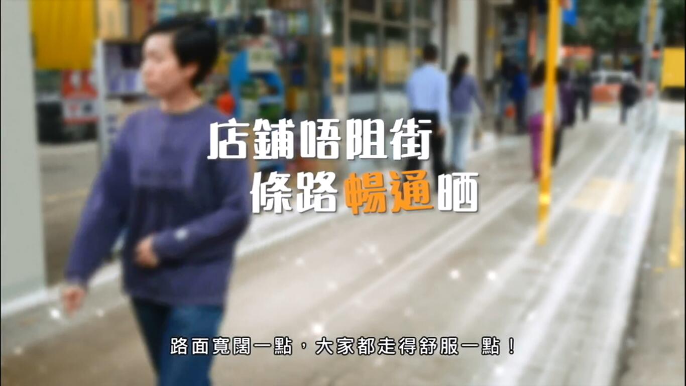 【香港】店面挡街道路堵塞，公益广告
