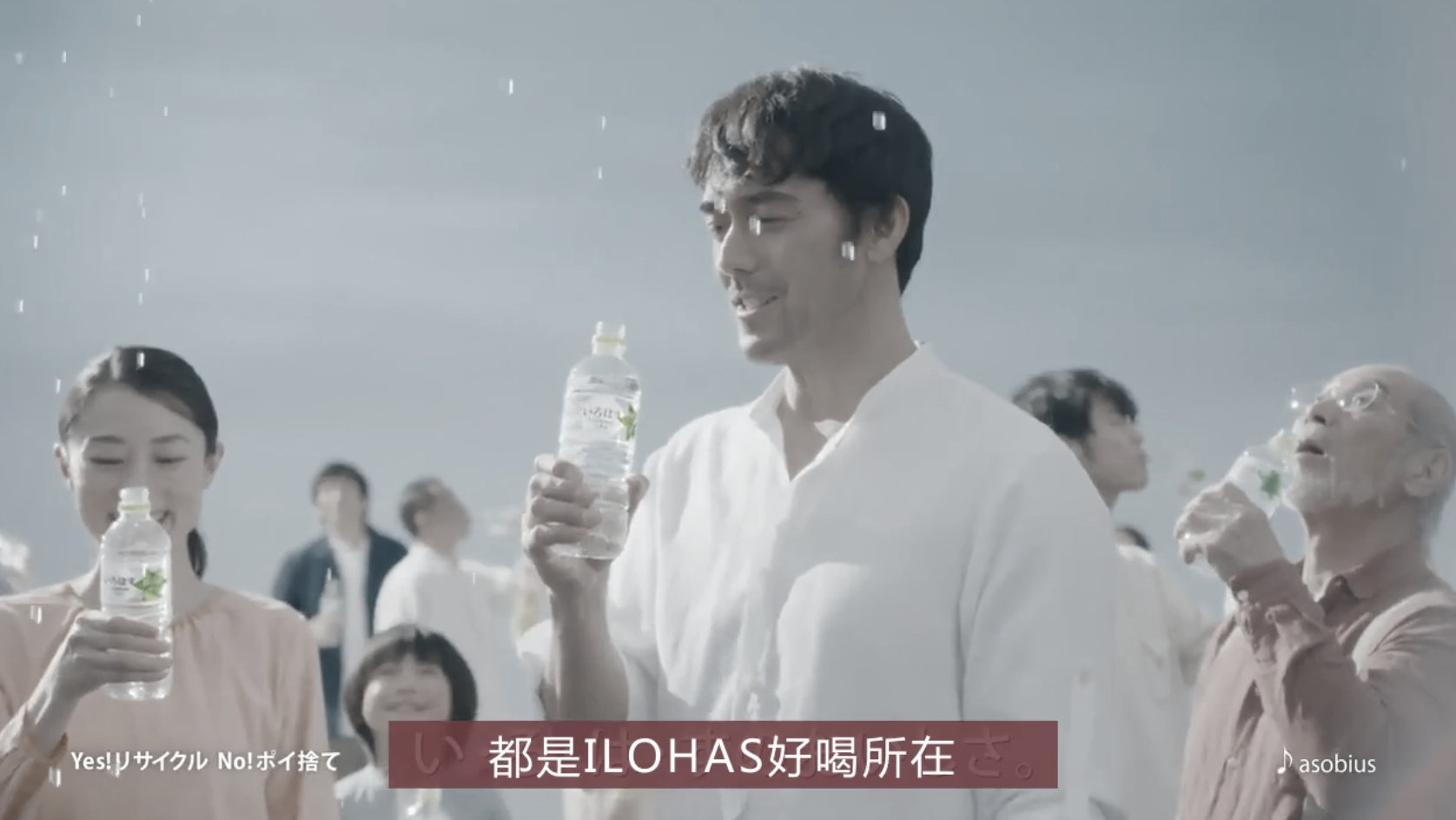 日本廣告：阿部寛代言ILOHAS矿泉水广告