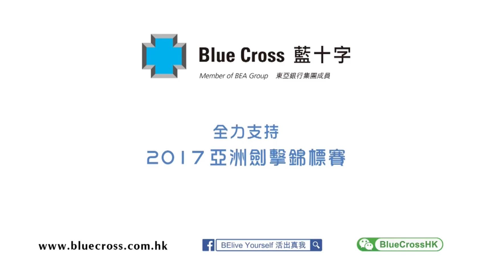香港广告蓝十字保险