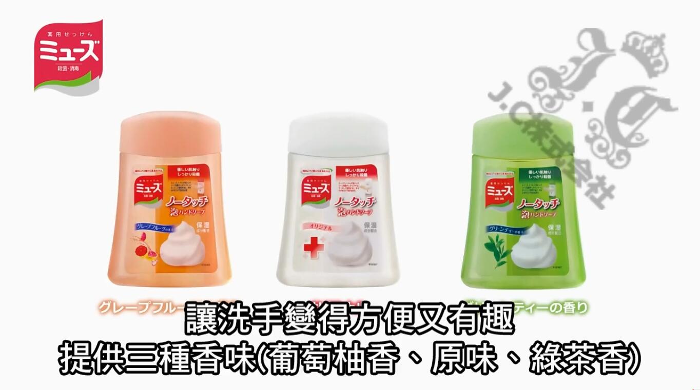 MUSE 自动洗手给皂机 广告-日常篇