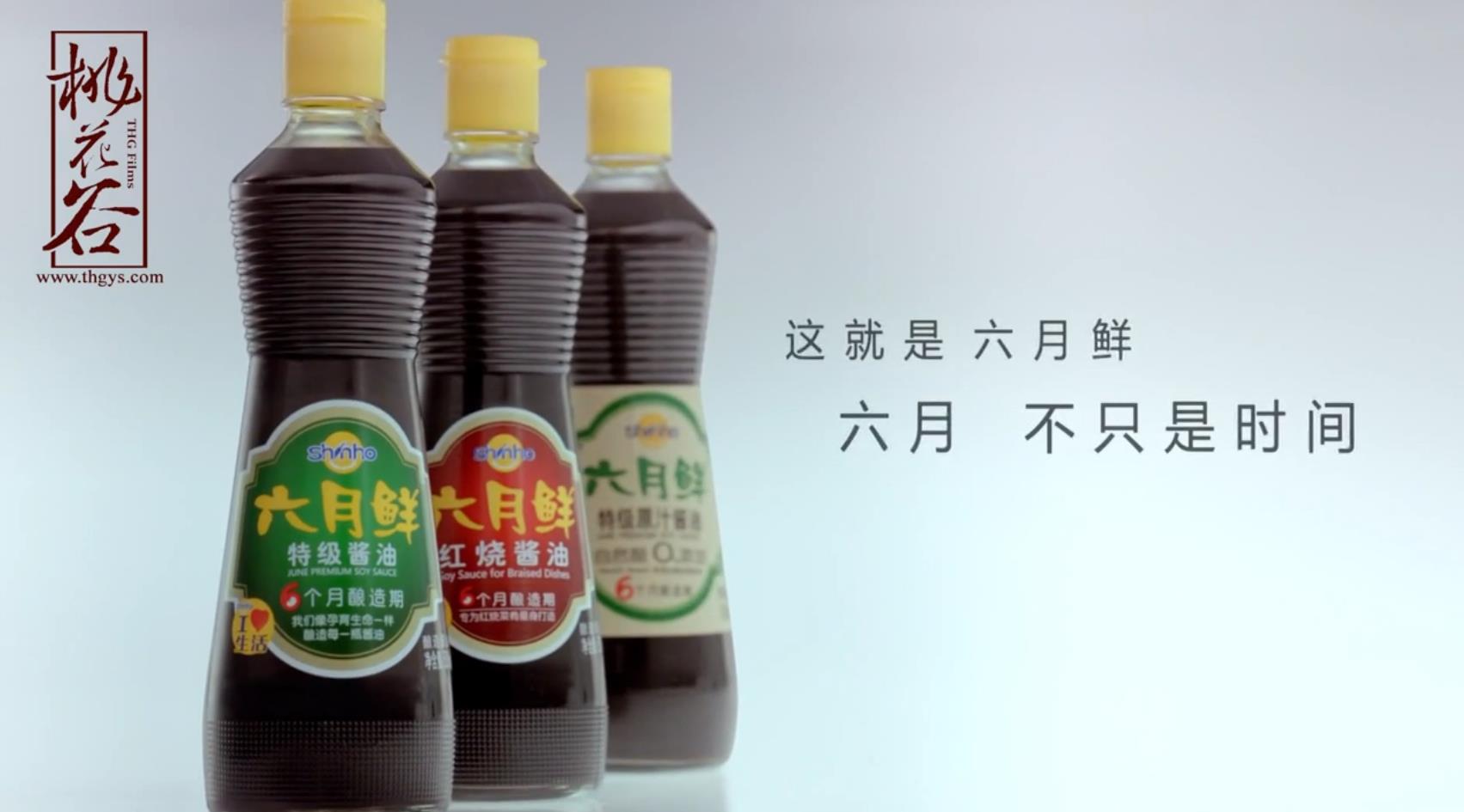 欣和六月鲜酱油-反射篇广告