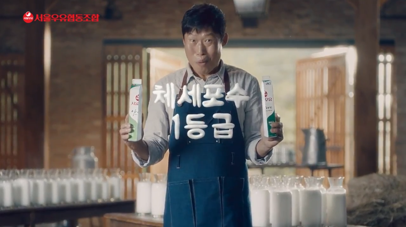 首尔牛奶广告-柳海真代言篇