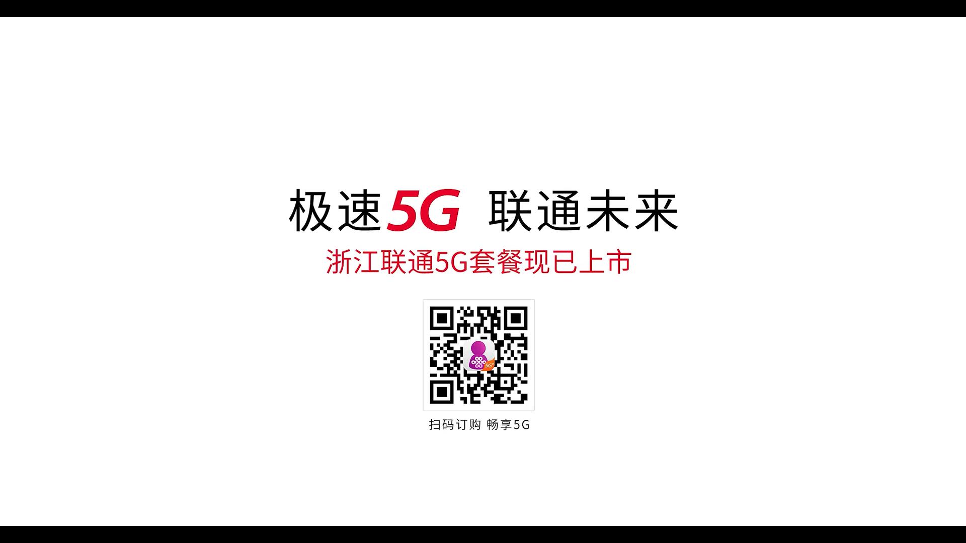 《“奇葩”说5G》浙江联通