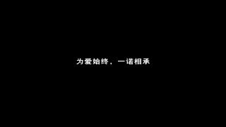 《迟到的承诺》奥迪感恩节广告片2