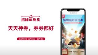 招商银行App 招牌年终奖-病毒视频