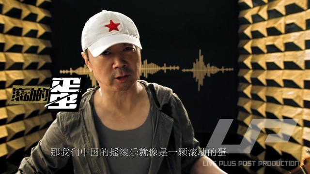 中国之星 -《崔健篇》- LIVEPLUS制作